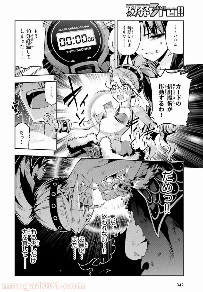 Fate/kaleid liner プリズマ☆イリヤ ドライ！！ 第48.2話 - Page 12