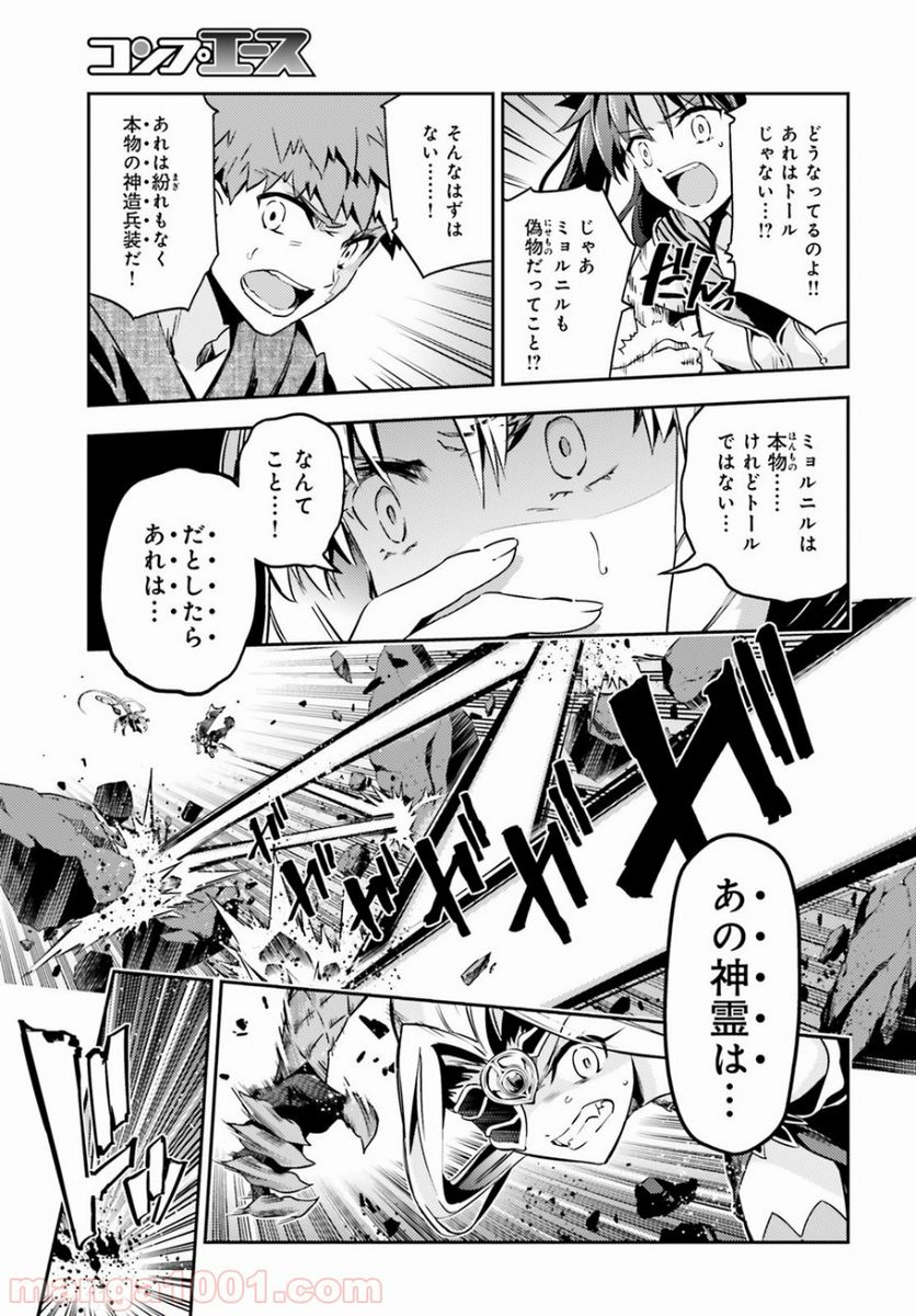 Fate/kaleid liner プリズマ☆イリヤ ドライ！！ 第48.2話 - Page 5