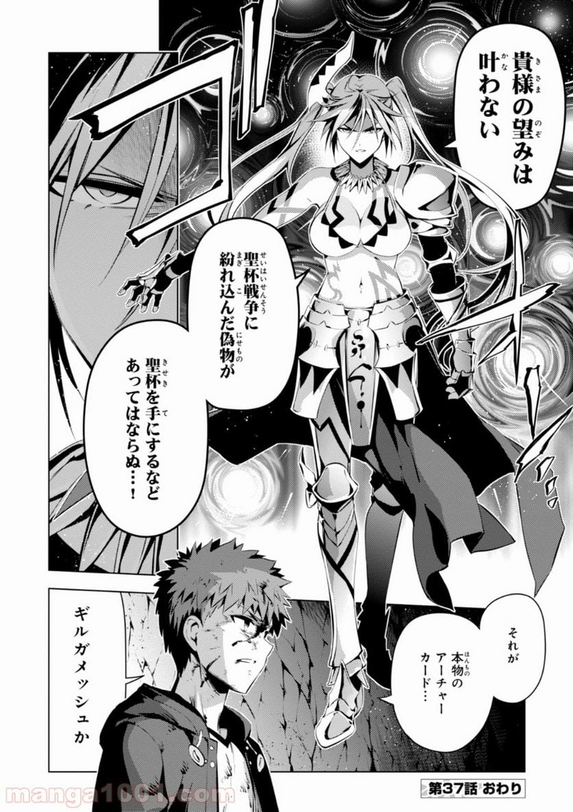 Fate/kaleid liner プリズマ☆イリヤ ドライ！！ 第37話 - Page 20