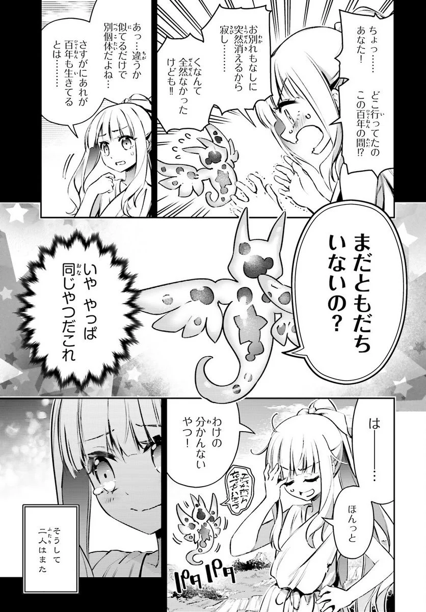 Fate/kaleid liner プリズマ☆イリヤ ドライ！！ - 第69話 - Page 13