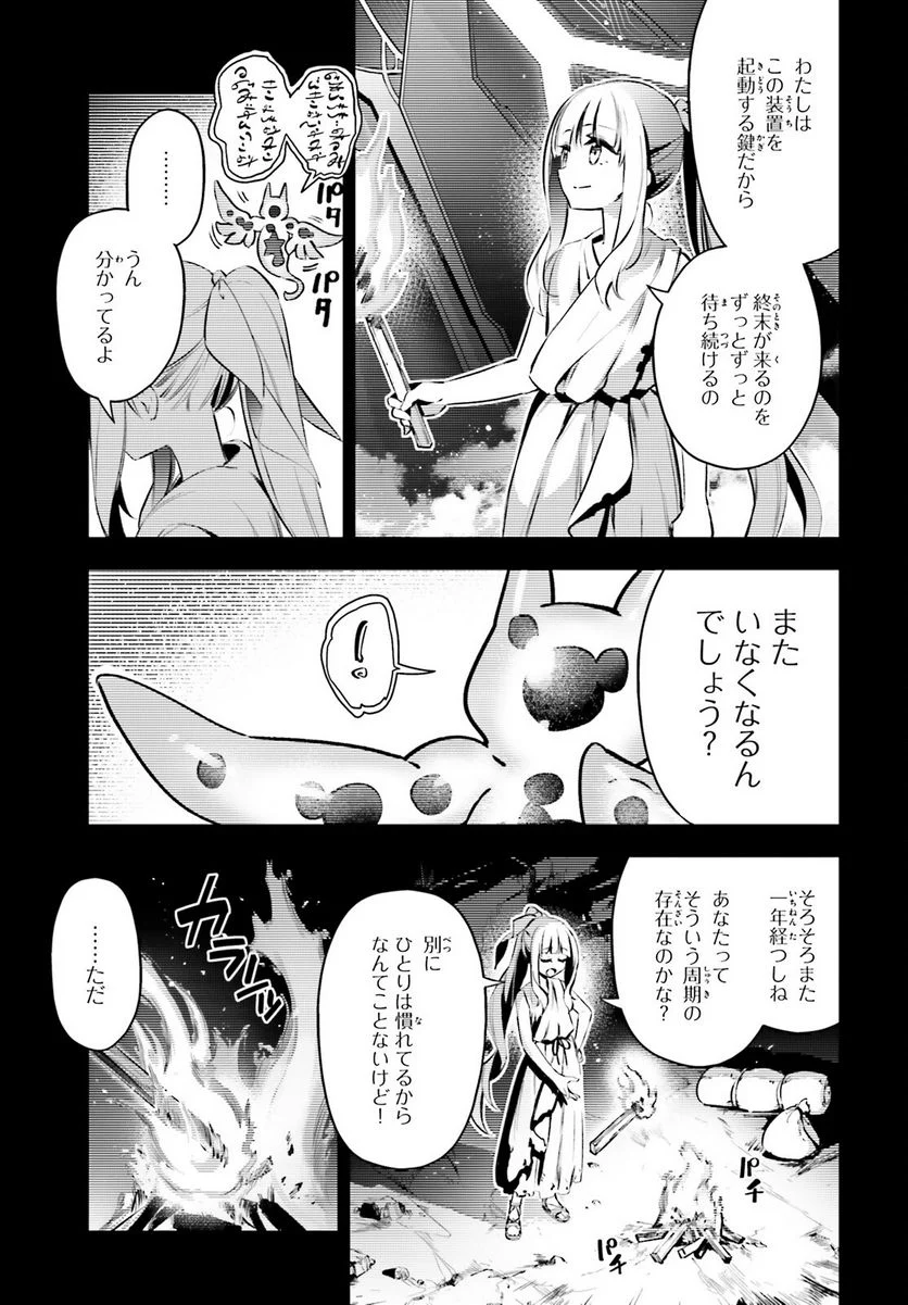 Fate/kaleid liner プリズマ☆イリヤ ドライ！！ 第69話 - Page 15