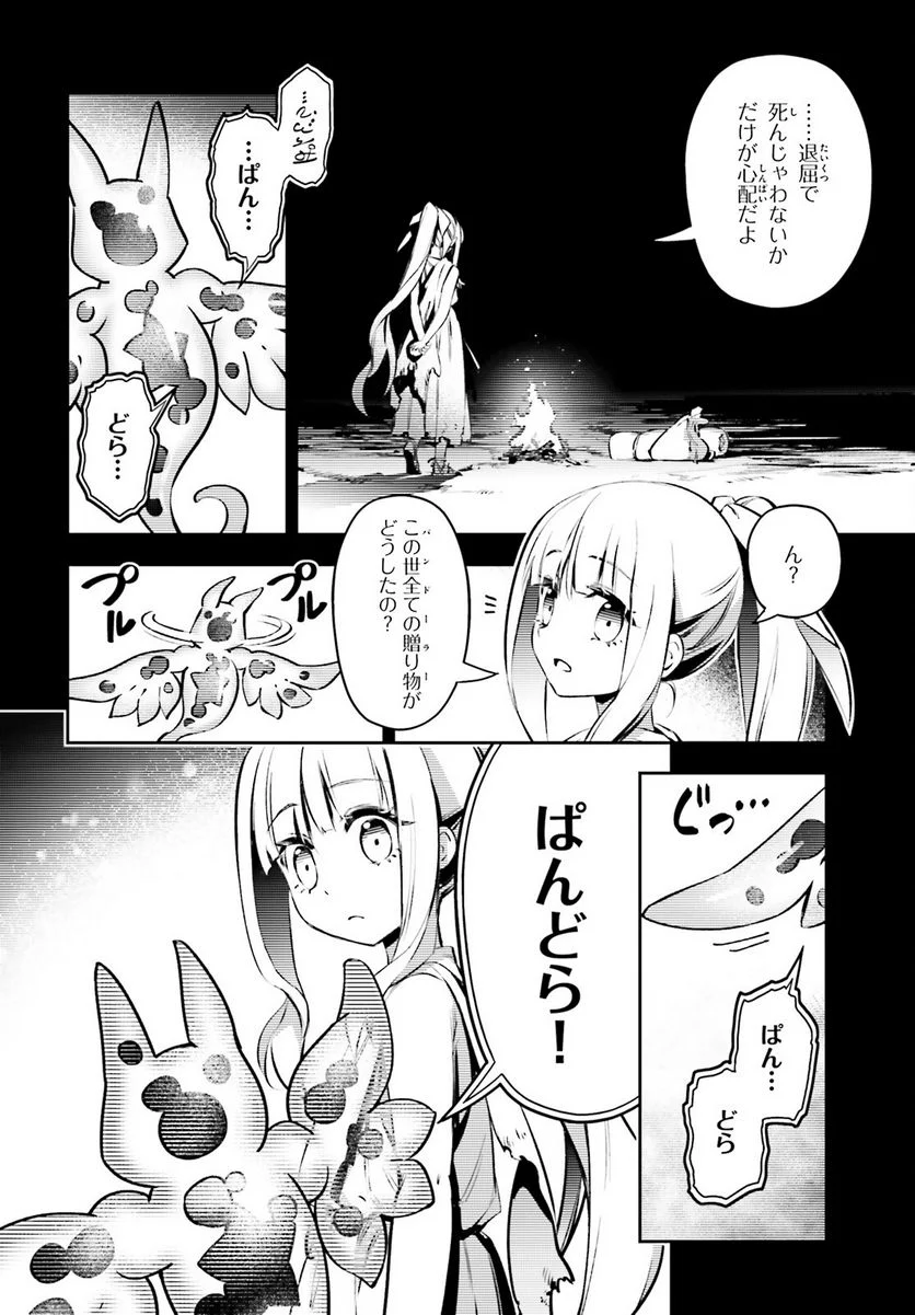 Fate/kaleid liner プリズマ☆イリヤ ドライ！！ - 第69話 - Page 16