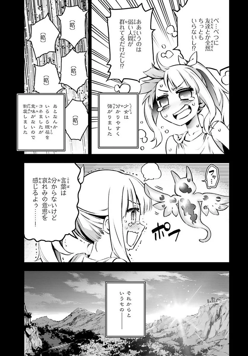 Fate/kaleid liner プリズマ☆イリヤ ドライ！！ - 第69話 - Page 7