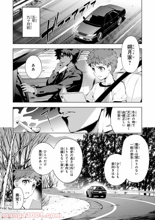 Fate/kaleid liner プリズマ☆イリヤ ドライ！！ - 第29話 - Page 5