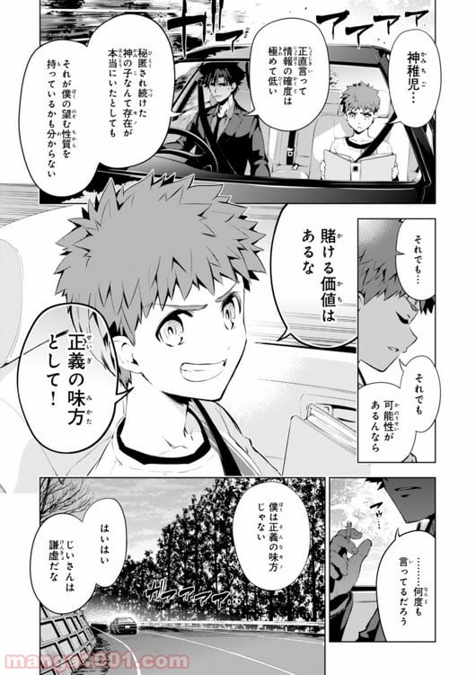 Fate/kaleid liner プリズマ☆イリヤ ドライ！！ 第29話 - Page 7