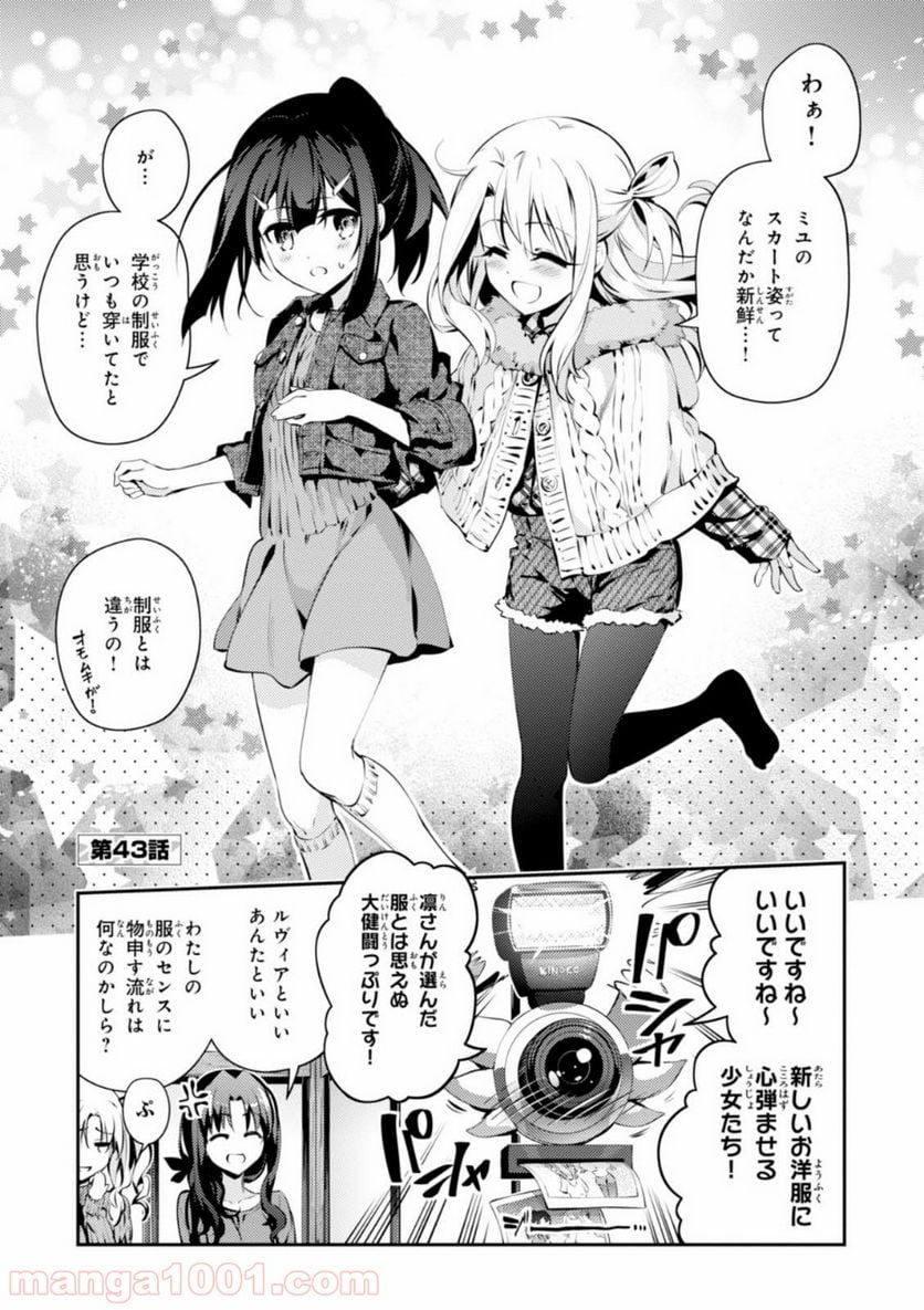 Fate/kaleid liner プリズマ☆イリヤ ドライ！！ - 第43話 - Page 1