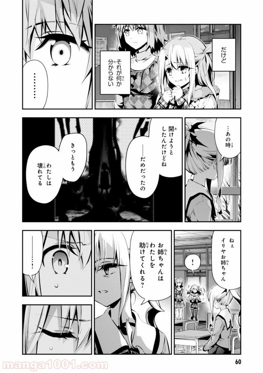 Fate/kaleid liner プリズマ☆イリヤ ドライ！！ - 第43話 - Page 18