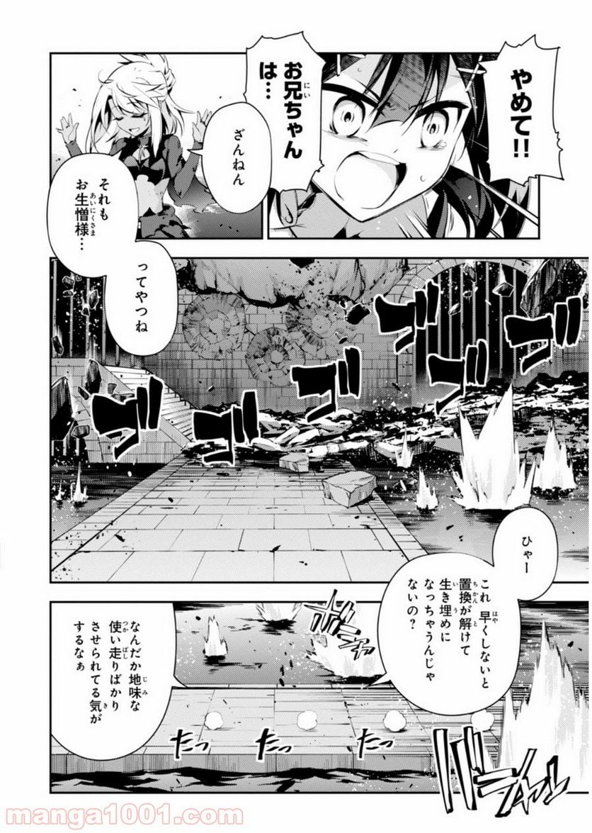 Fate/kaleid liner プリズマ☆イリヤ ドライ！！ 第21話 - Page 16