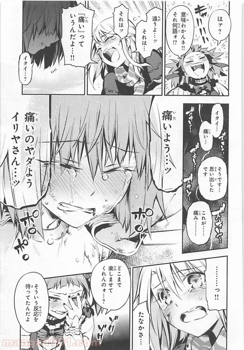 Fate/kaleid liner プリズマ☆イリヤ ドライ！！ 第4話 - Page 23