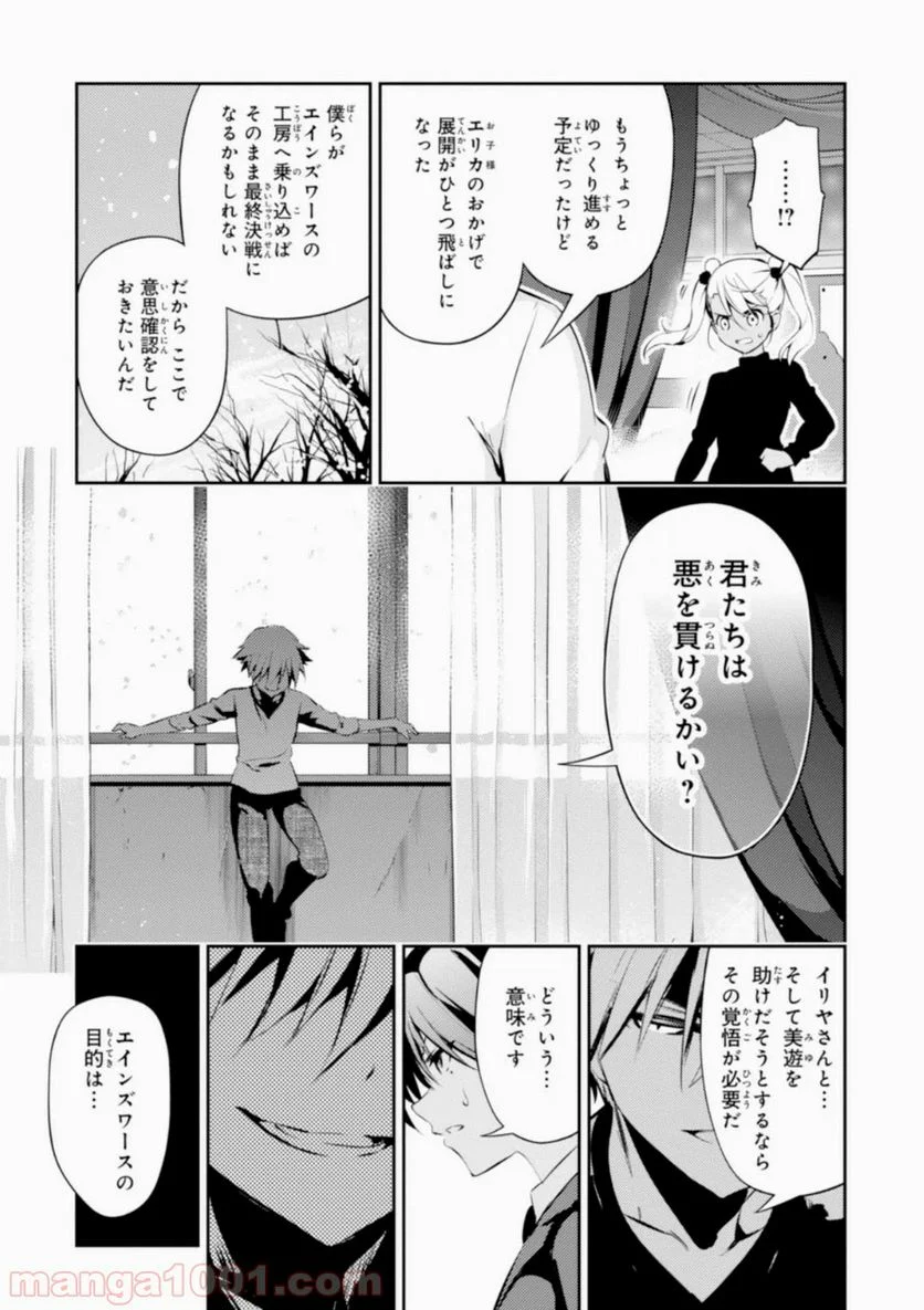 Fate/kaleid liner プリズマ☆イリヤ ドライ！！ 第17話 - Page 17