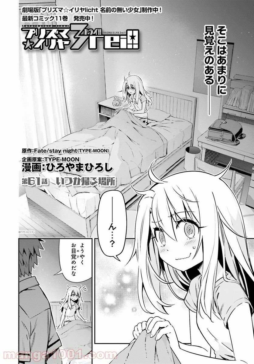 Fate/kaleid liner プリズマ☆イリヤ ドライ！！ 第61話 - Page 2