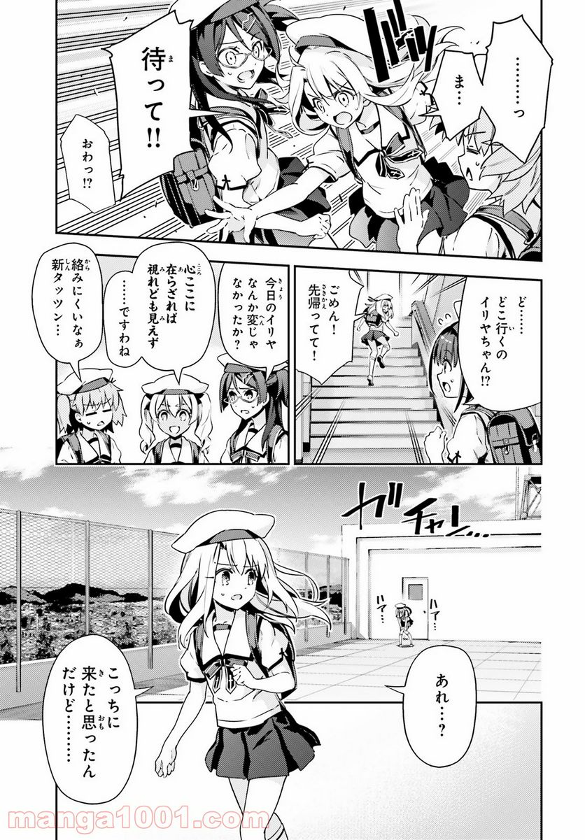 Fate/kaleid liner プリズマ☆イリヤ ドライ！！ 第61話 - Page 13