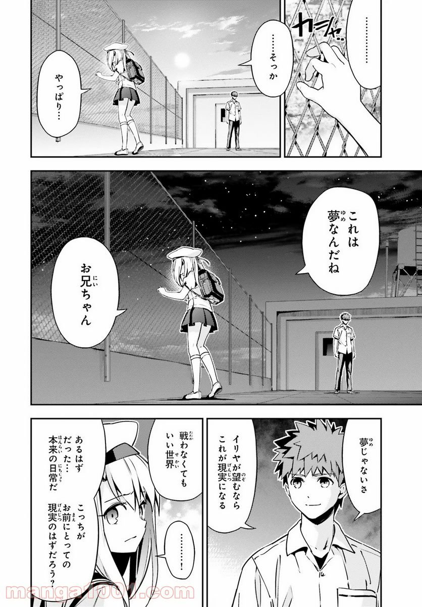 Fate/kaleid liner プリズマ☆イリヤ ドライ！！ 第61話 - Page 16