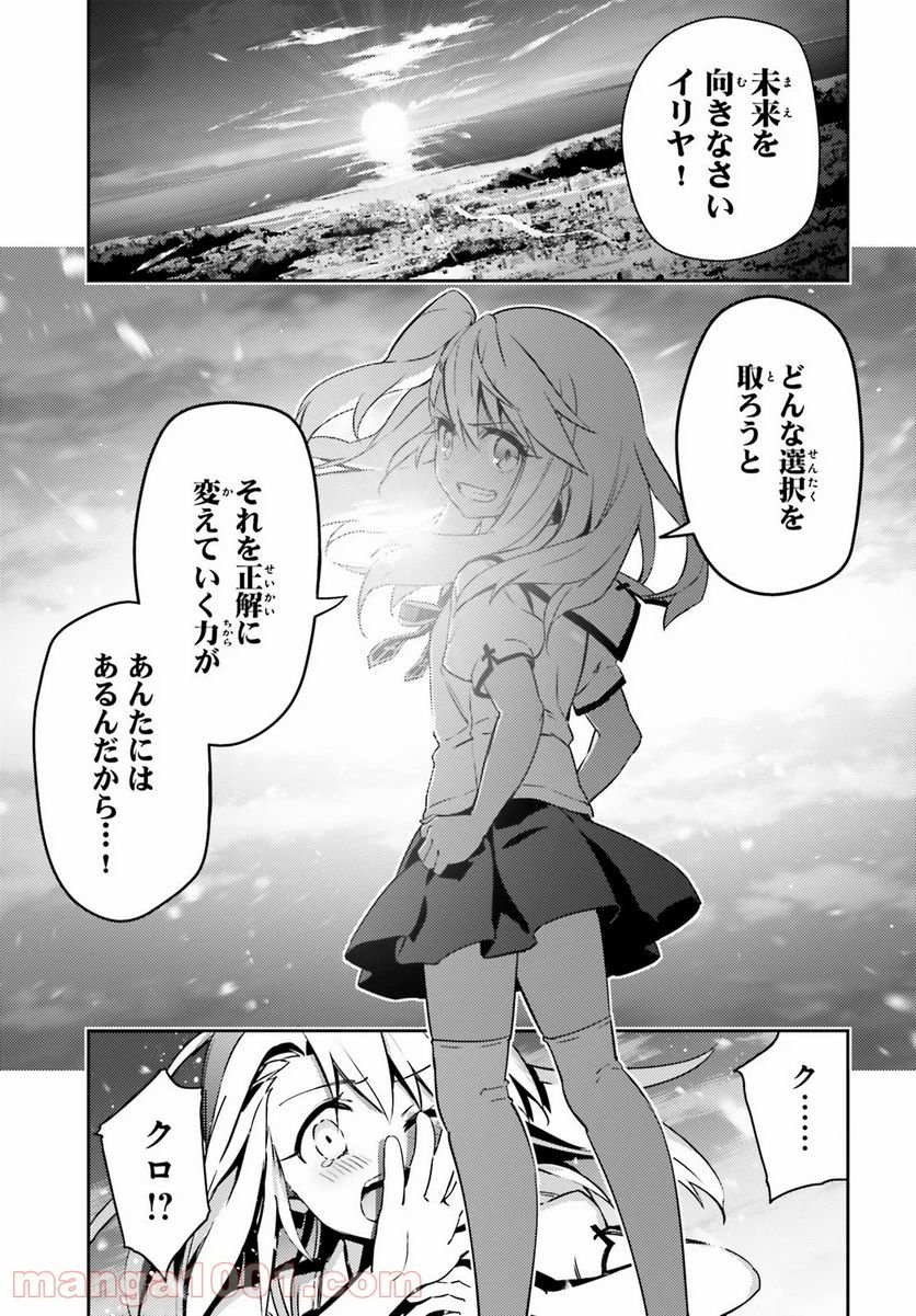 Fate/kaleid liner プリズマ☆イリヤ ドライ！！ - 第61話 - Page 21