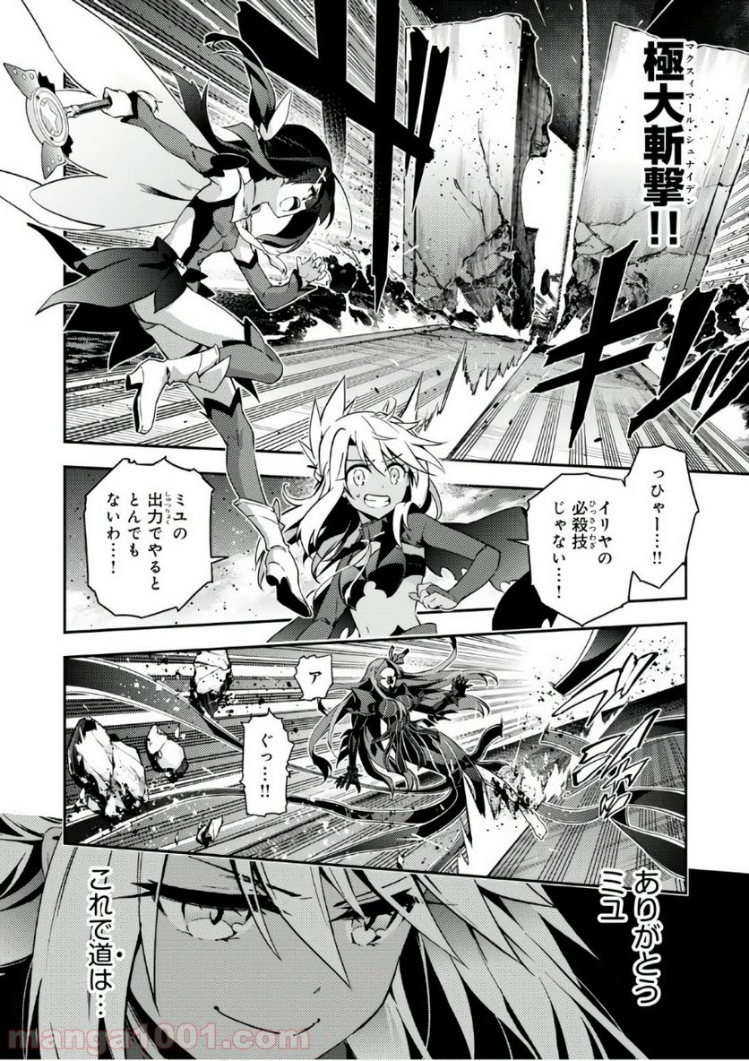 Fate/kaleid liner プリズマ☆イリヤ ドライ！！ 第49話 - Page 22