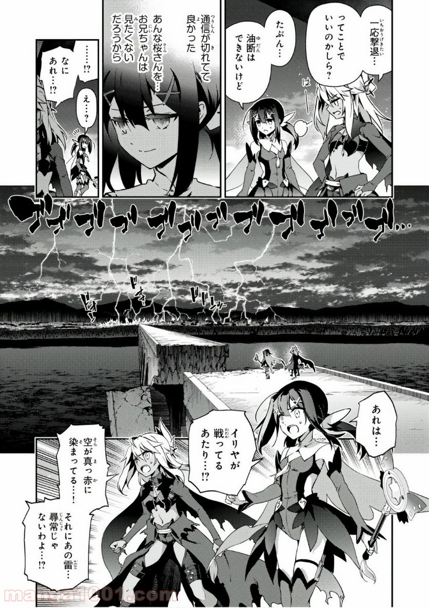 Fate/kaleid liner プリズマ☆イリヤ ドライ！！ - 第49話 - Page 31