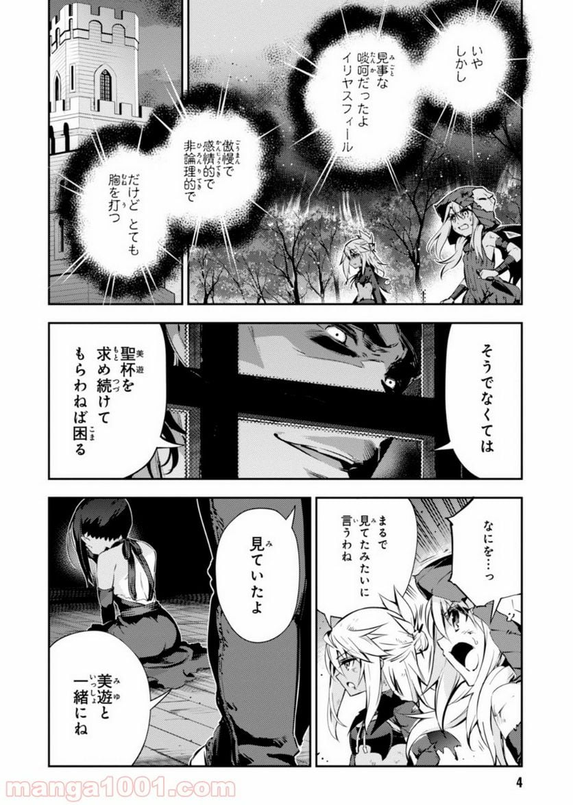 Fate/kaleid liner プリズマ☆イリヤ ドライ！！ - 第20話 - Page 4