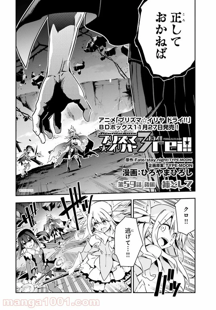 Fate/kaleid liner プリズマ☆イリヤ ドライ！！ 第59.2話 - Page 2