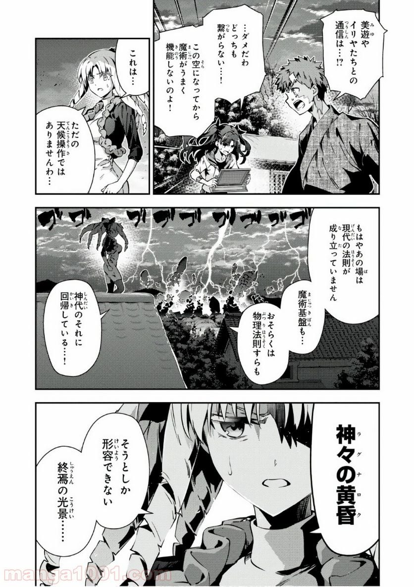 Fate/kaleid liner プリズマ☆イリヤ ドライ！！ 第50話 - Page 8