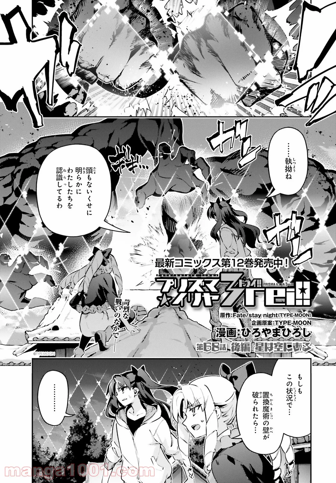 Fate/kaleid liner プリズマ☆イリヤ ドライ！！ 第68.2話 - Page 1