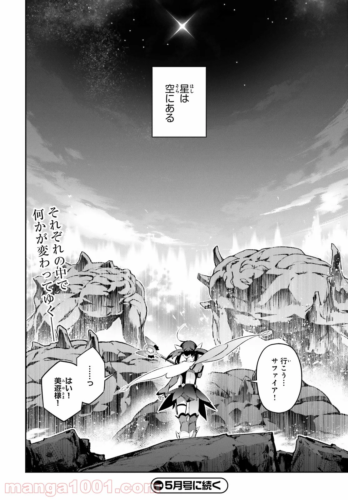 Fate/kaleid liner プリズマ☆イリヤ ドライ！！ - 第68.2話 - Page 20