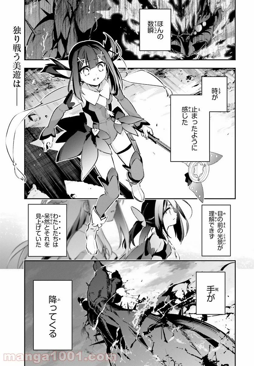 Fate/kaleid liner プリズマ☆イリヤ ドライ！！ 第67話 - Page 1