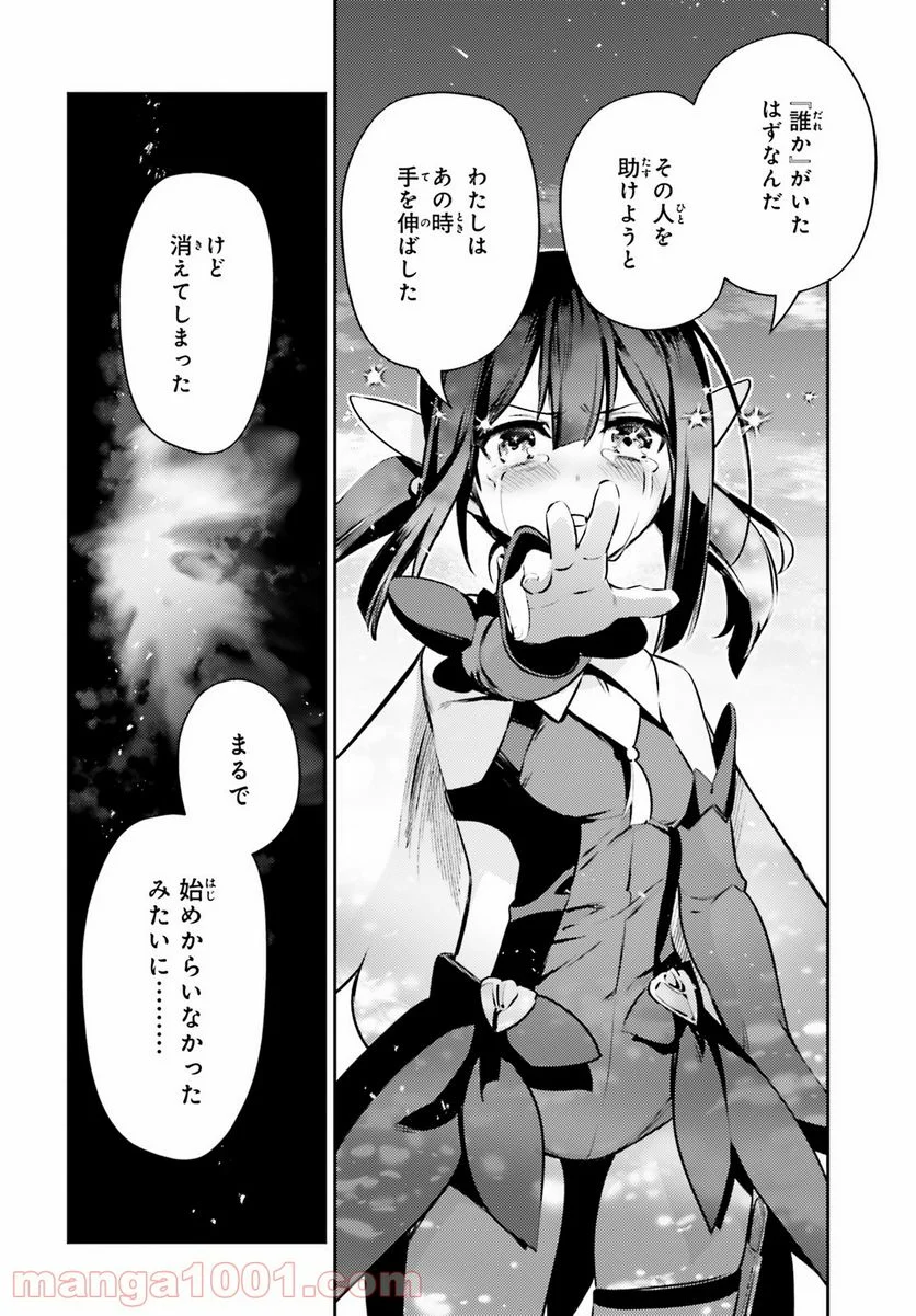 Fate/kaleid liner プリズマ☆イリヤ ドライ！！ 第67話 - Page 18