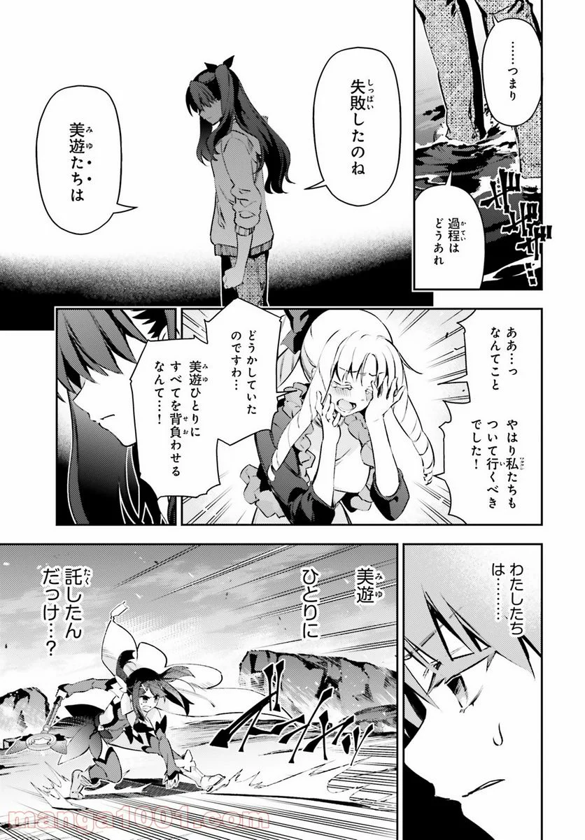 Fate/kaleid liner プリズマ☆イリヤ ドライ！！ 第67話 - Page 9