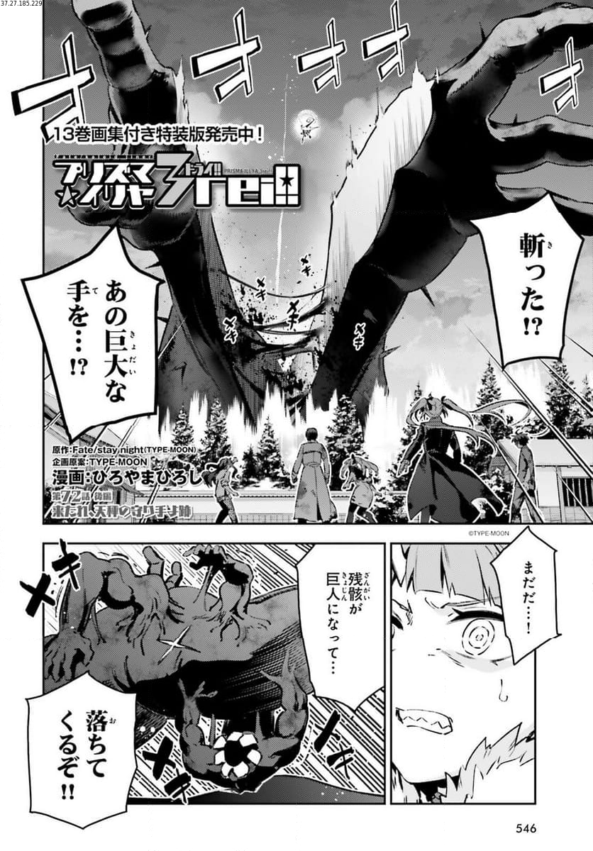 Fate/kaleid liner プリズマ☆イリヤ ドライ！！ 第72.2話 - Page 1