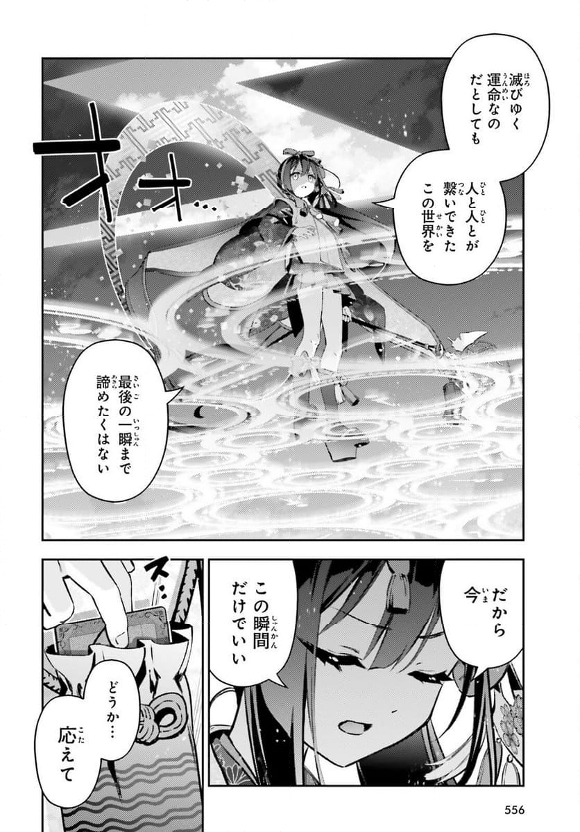 Fate/kaleid liner プリズマ☆イリヤ ドライ！！ - 第72.2話 - Page 11