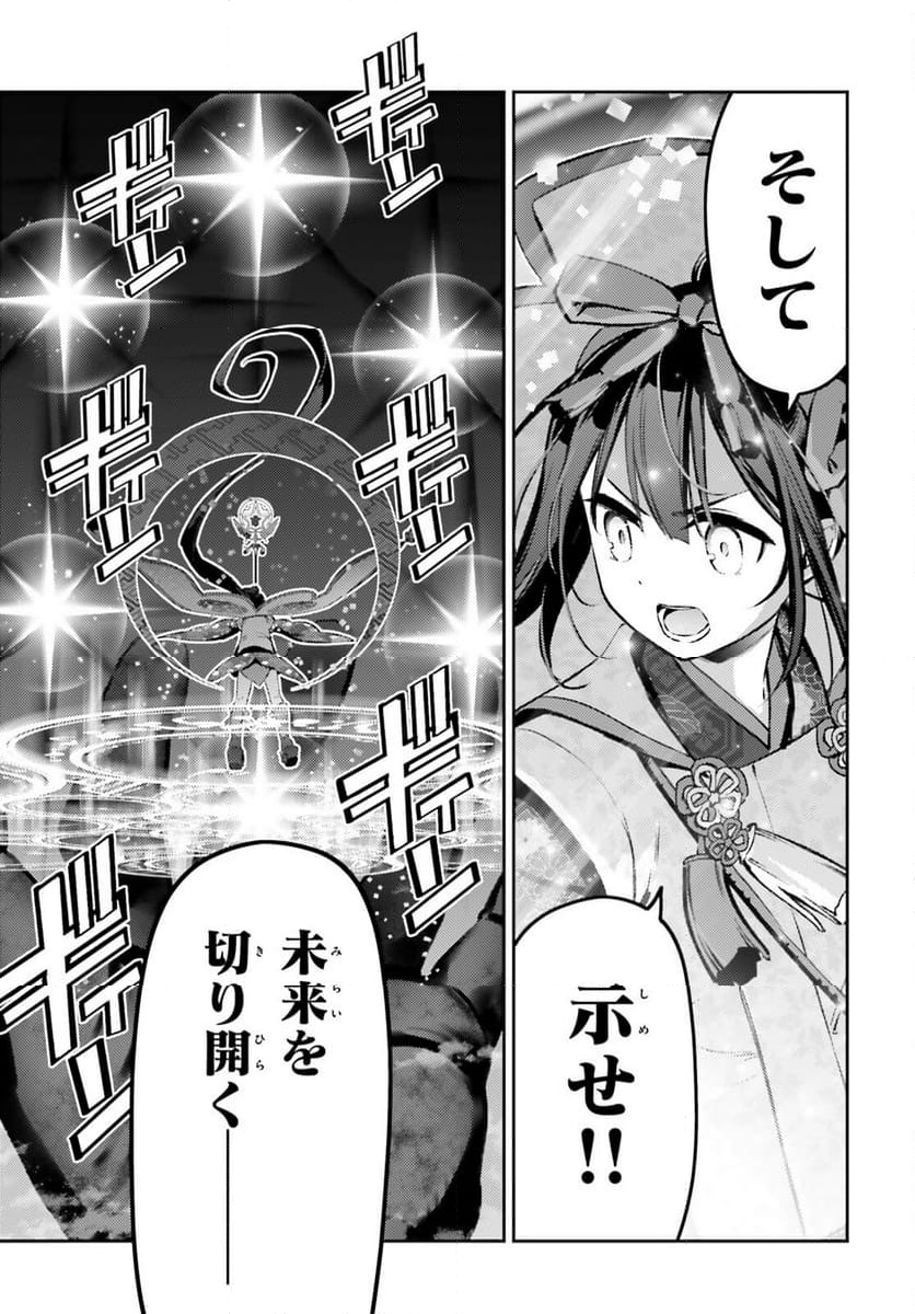 Fate/kaleid liner プリズマ☆イリヤ ドライ！！ - 第72.2話 - Page 14