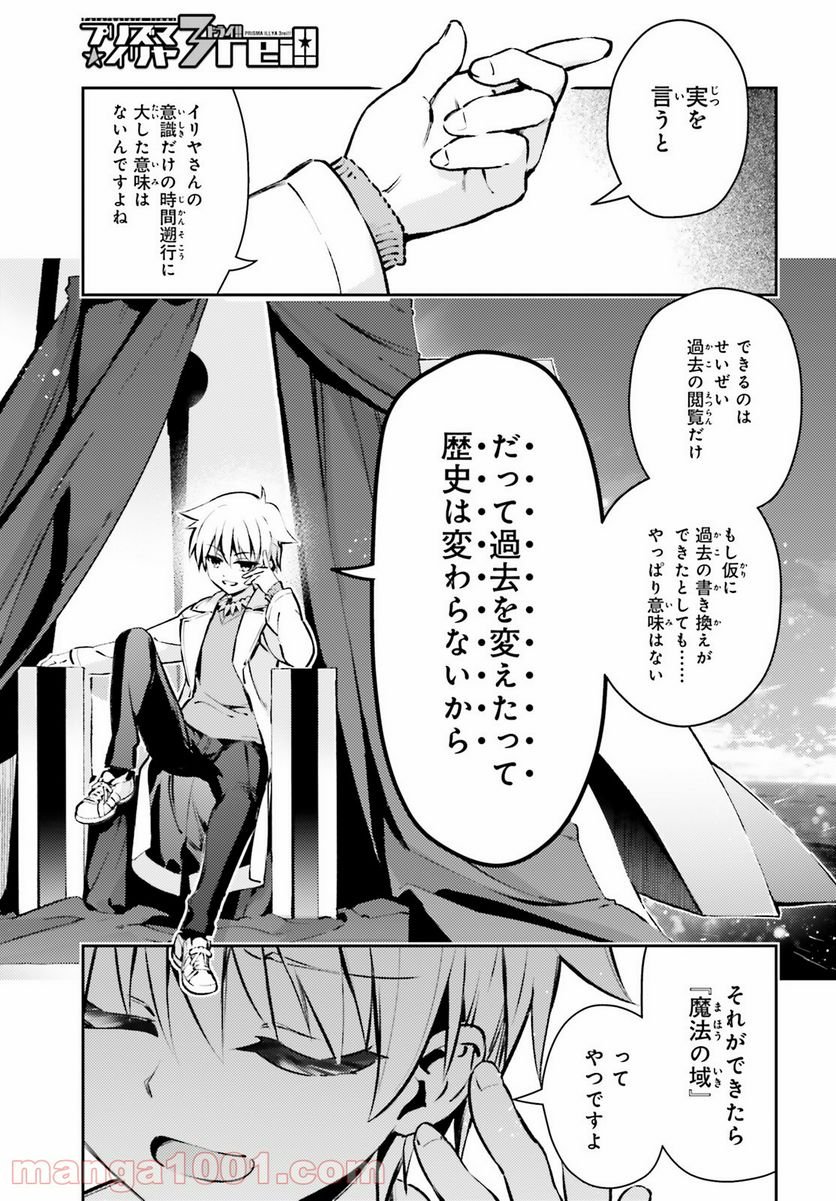 Fate/kaleid liner プリズマ☆イリヤ ドライ！！ 第66話 - Page 1