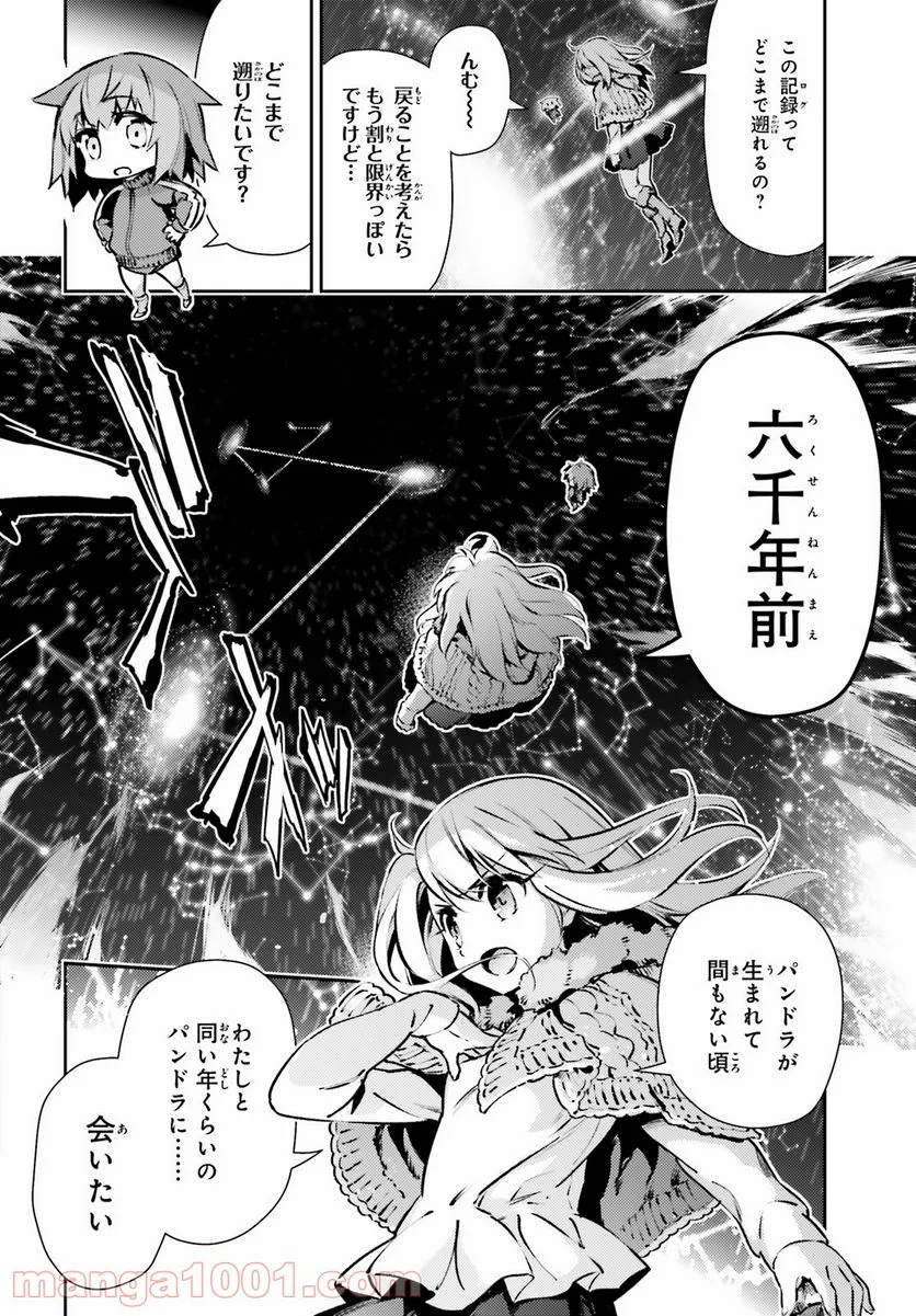 Fate/kaleid liner プリズマ☆イリヤ ドライ！！ - 第66話 - Page 6