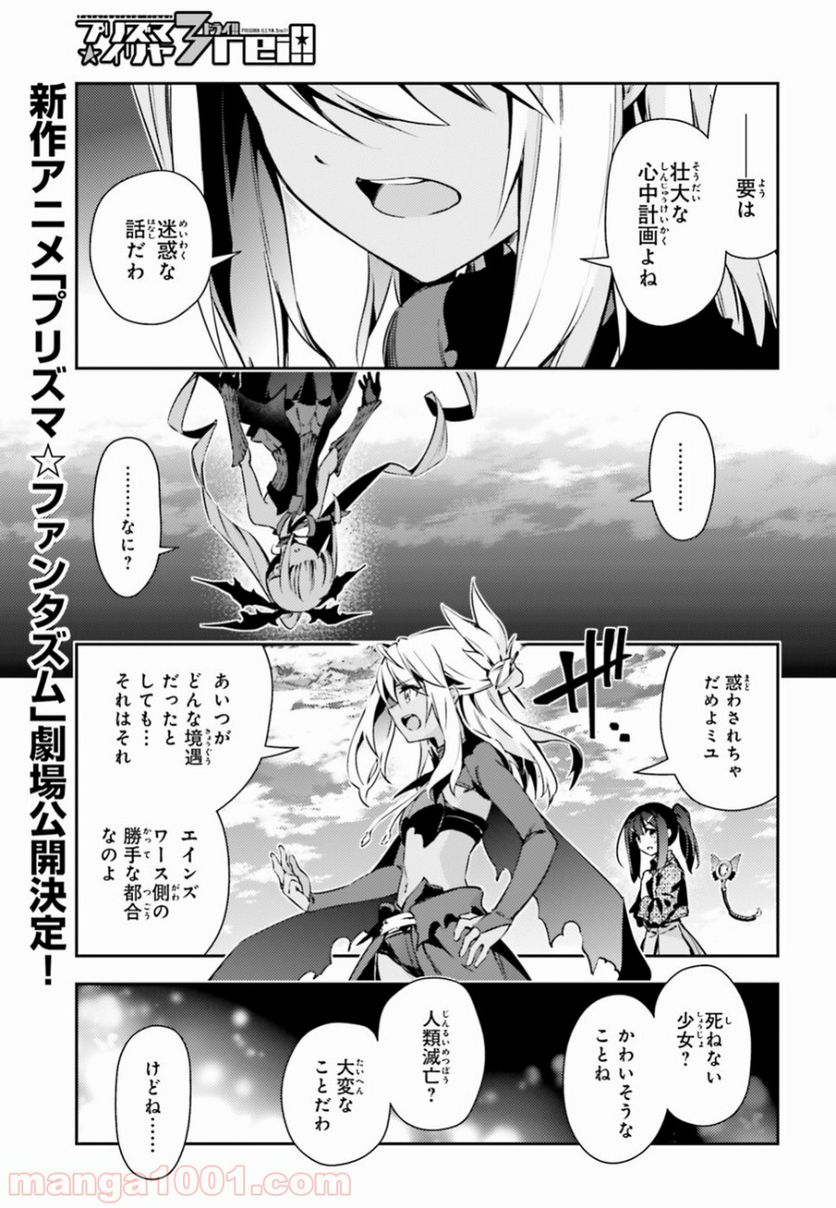 Fate/kaleid liner プリズマ☆イリヤ ドライ！！ - 第53.3話 - Page 1