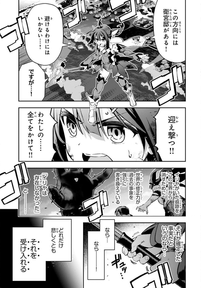 Fate/kaleid liner プリズマ☆イリヤ ドライ！！ 第72.1話 - Page 11