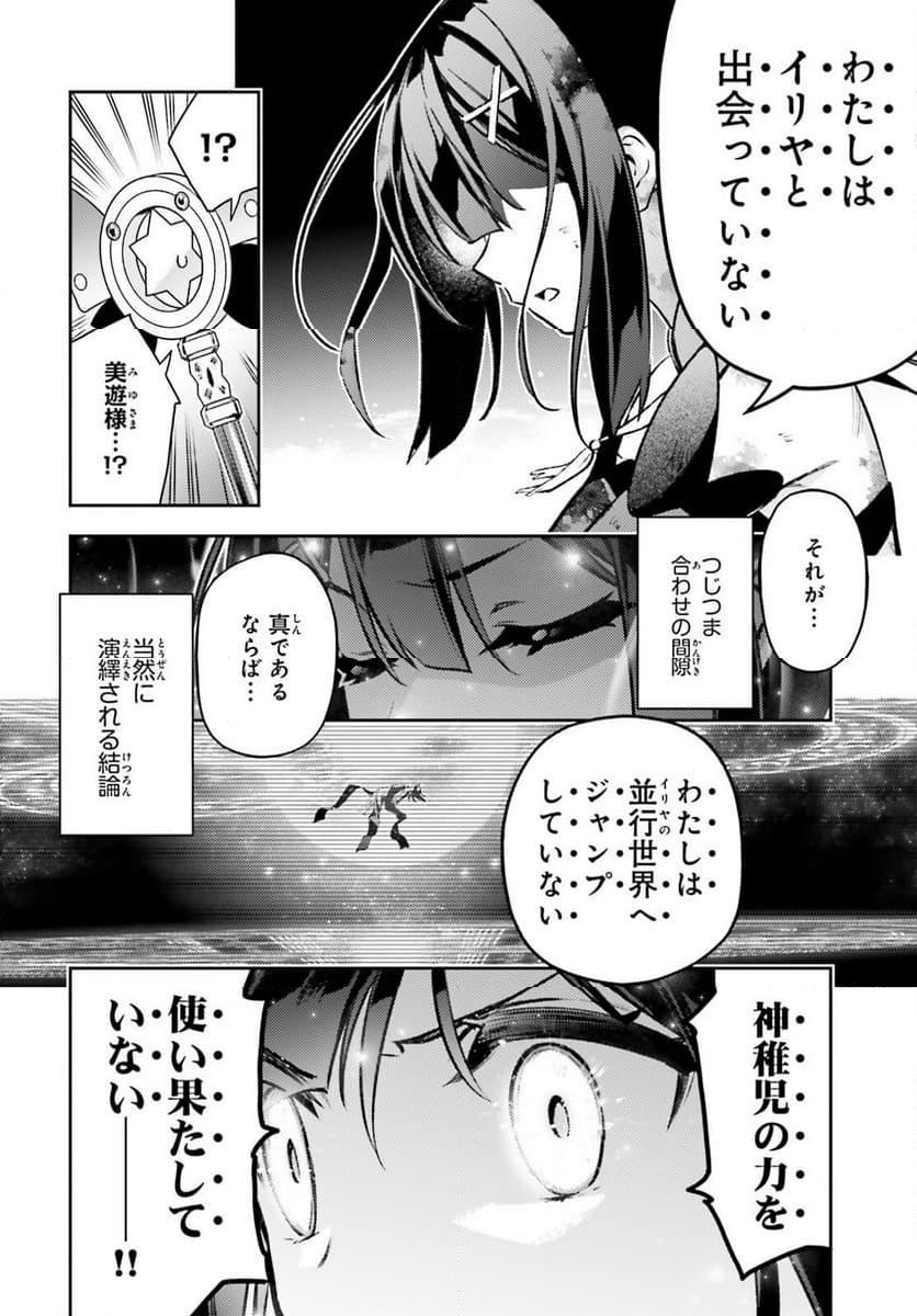 Fate/kaleid liner プリズマ☆イリヤ ドライ！！ 第72.1話 - Page 12