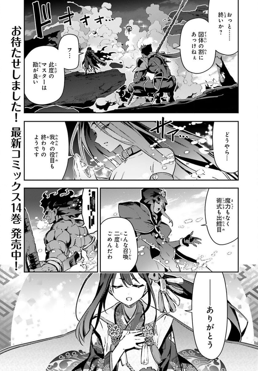 Fate/kaleid liner プリズマ☆イリヤ ドライ！！ - 第74.1話 - Page 1