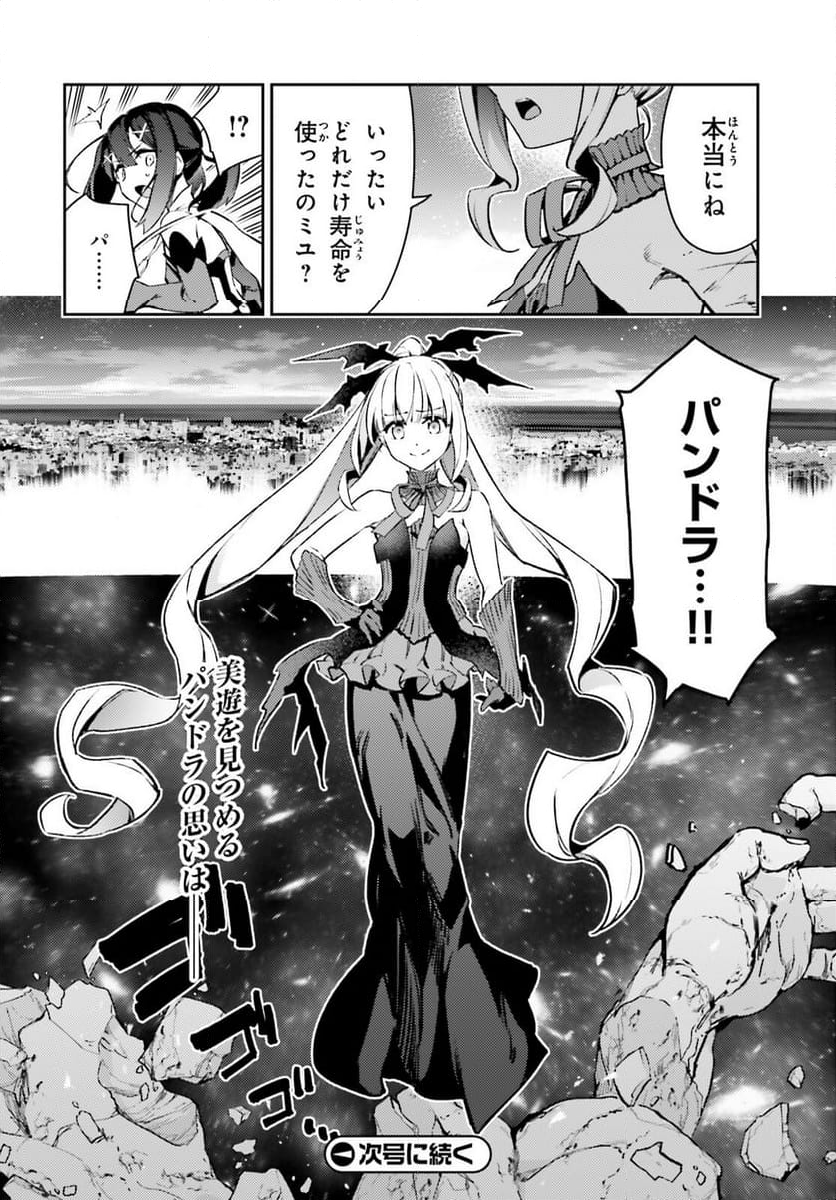 Fate/kaleid liner プリズマ☆イリヤ ドライ！！ - 第74.1話 - Page 12