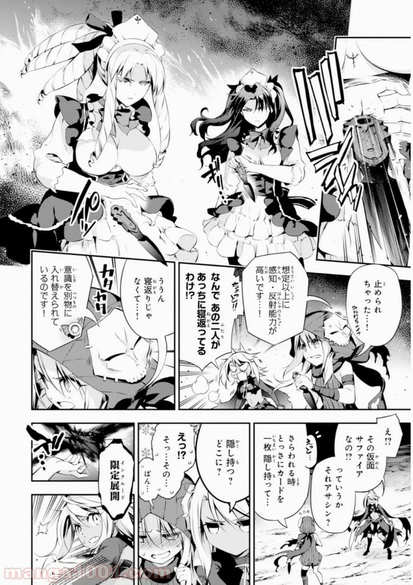 Fate/kaleid liner プリズマ☆イリヤ ドライ！！ 第19話 - Page 8