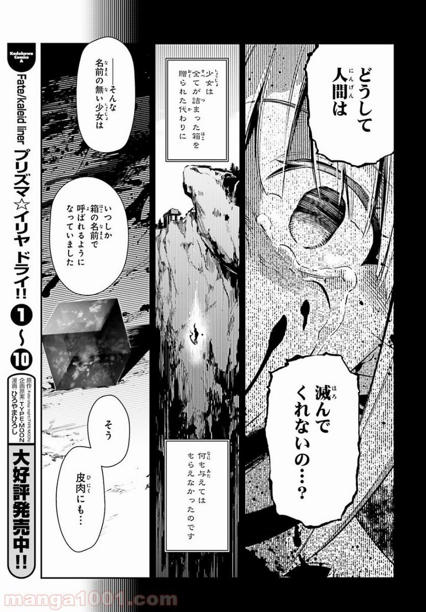 Fate/kaleid liner プリズマ☆イリヤ ドライ！！ - 第53.2話 - Page 7