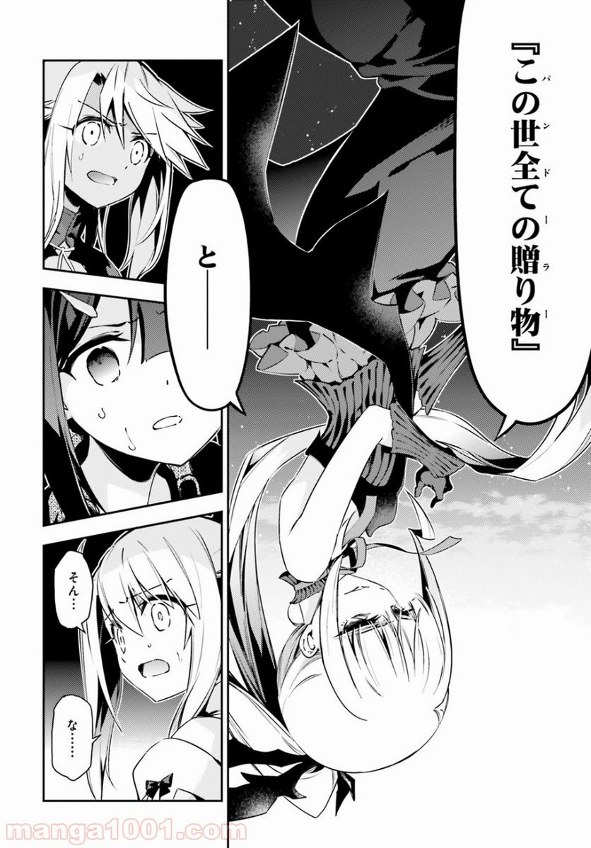 Fate/kaleid liner プリズマ☆イリヤ ドライ！！ - 第53.2話 - Page 8