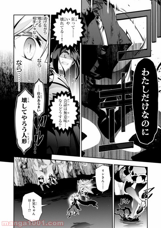 Fate/kaleid liner プリズマ☆イリヤ ドライ！！ - 第24話 - Page 16