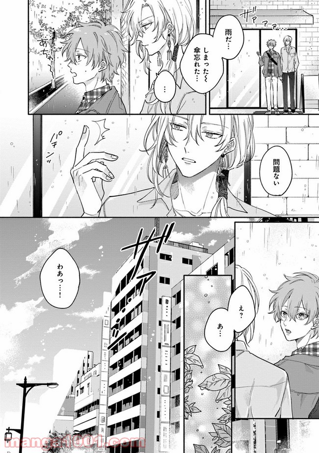 氷雨降らば恋契り 第3話 - Page 11