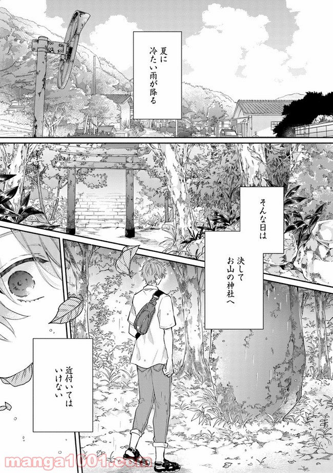 氷雨降らば恋契り 第1話 - Page 2