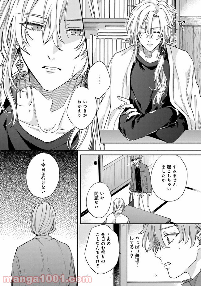 氷雨降らば恋契り 第4話 - Page 13