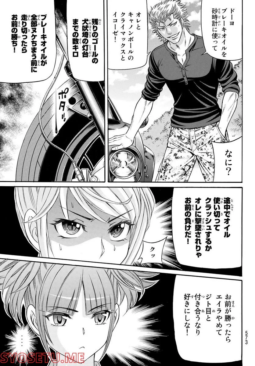 くろアゲハ 第103話 - Page 15