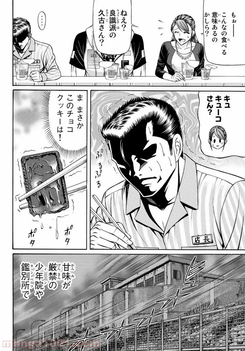 くろアゲハ 第76話 - Page 22