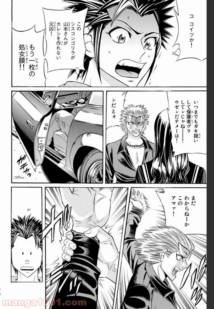 くろアゲハ 第1.2話 - Page 3