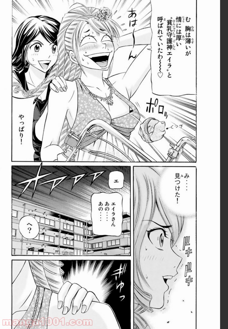 くろアゲハ 第1.3話 - Page 14