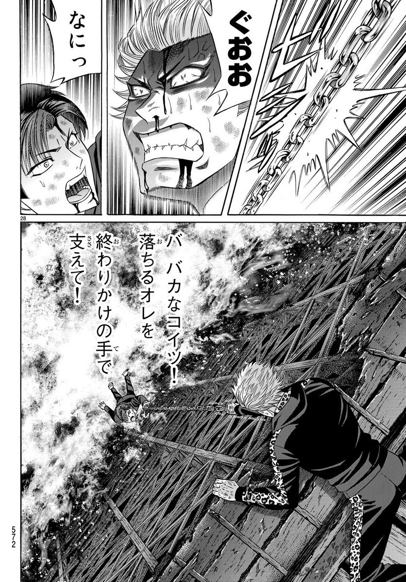 くろアゲハ 第64話 - Page 28